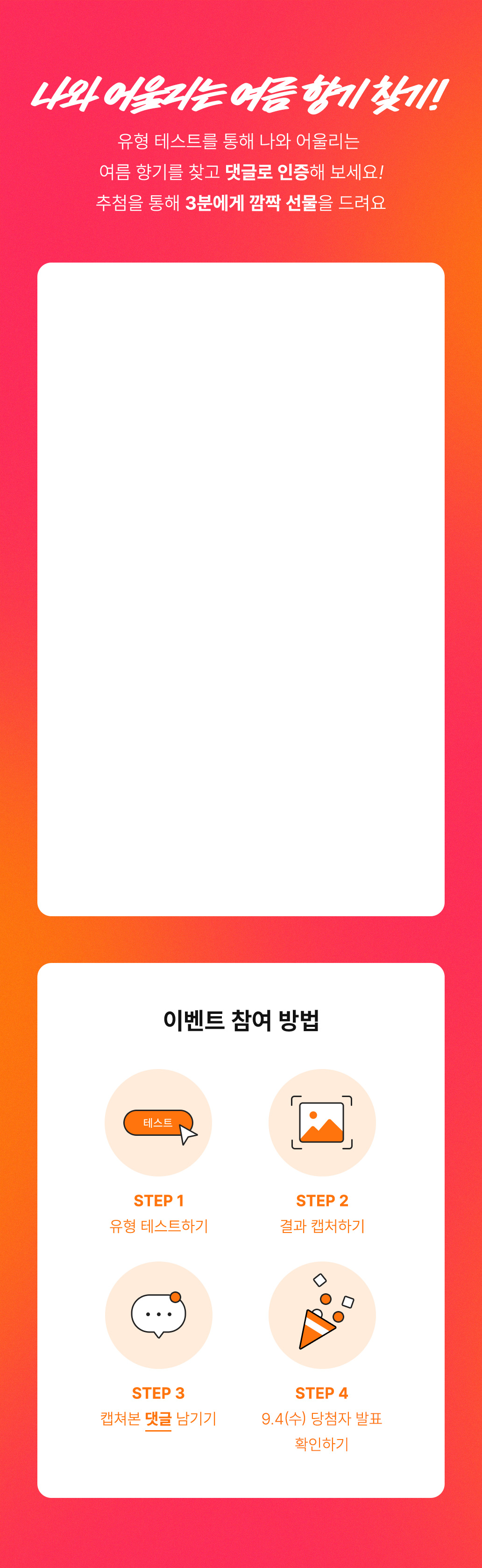 썸머 익스클루시브 보디스프레이