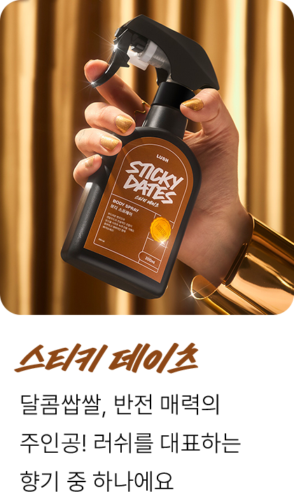 스티키 테이츠