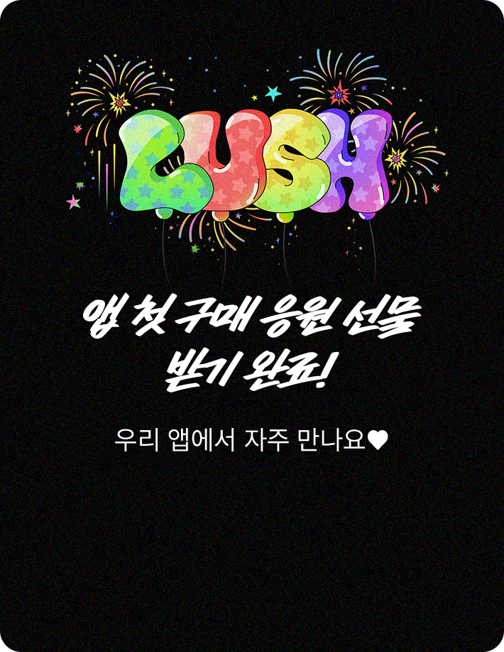 앱 구매 응원 선물 받기 완료!