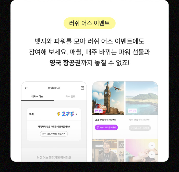 러쉬어스이벤트