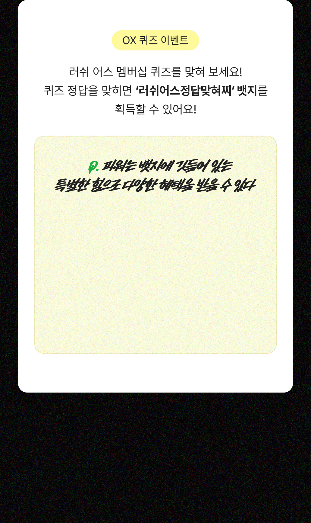 ox 퀴즈 이벤트