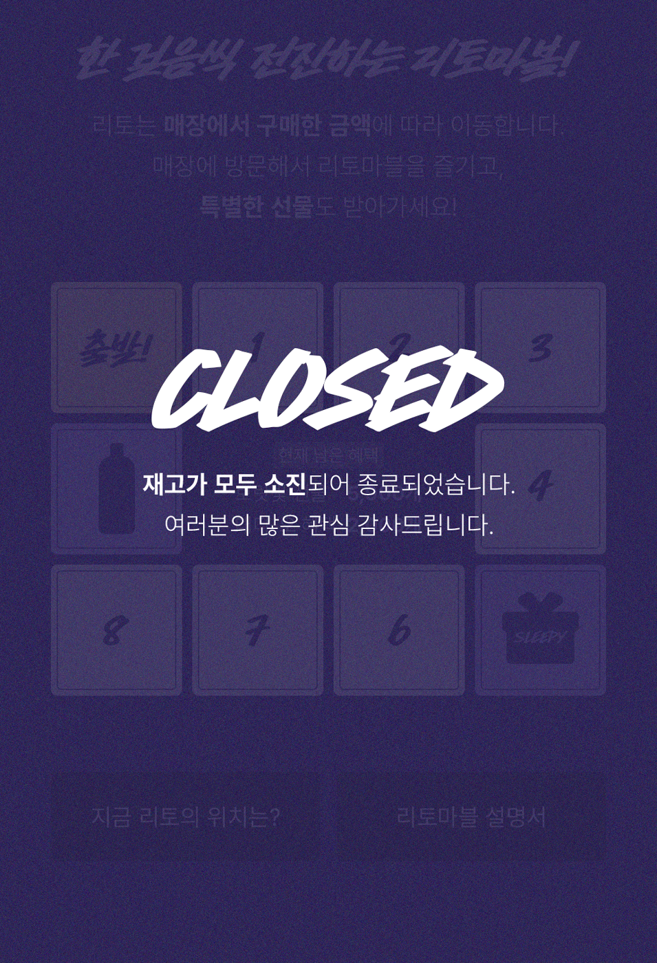 이벤트 종료