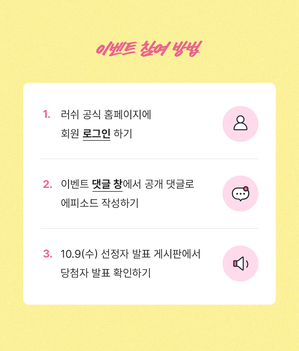이벤트 참여 방법