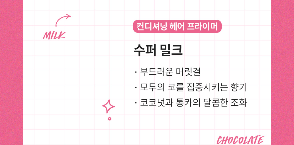 수퍼밀크