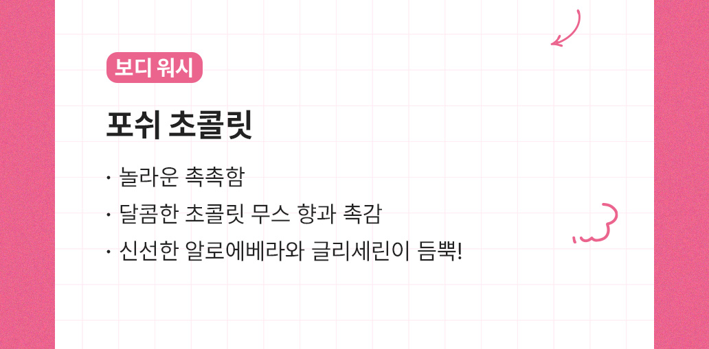 포쉬 초콜릿