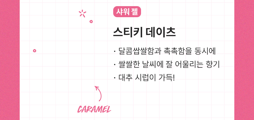스티키 데이츠