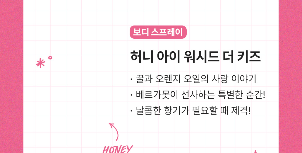 허니 아이 워시드 더 키즈
