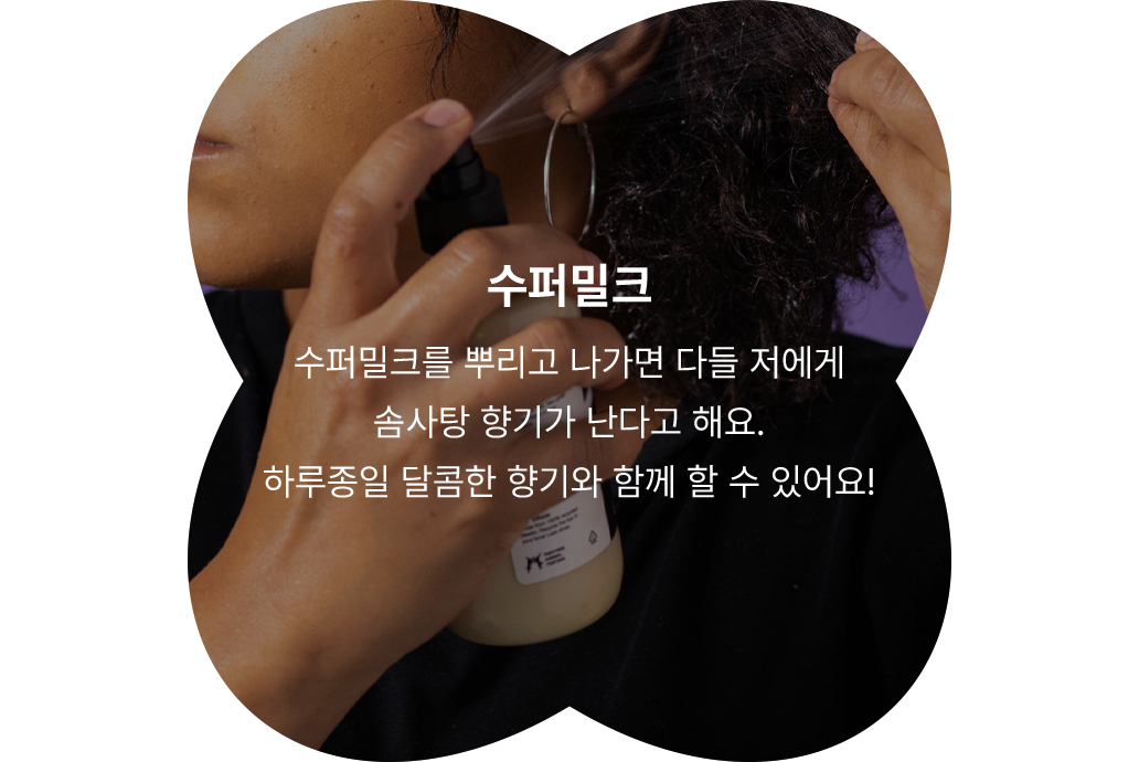 수퍼밀크