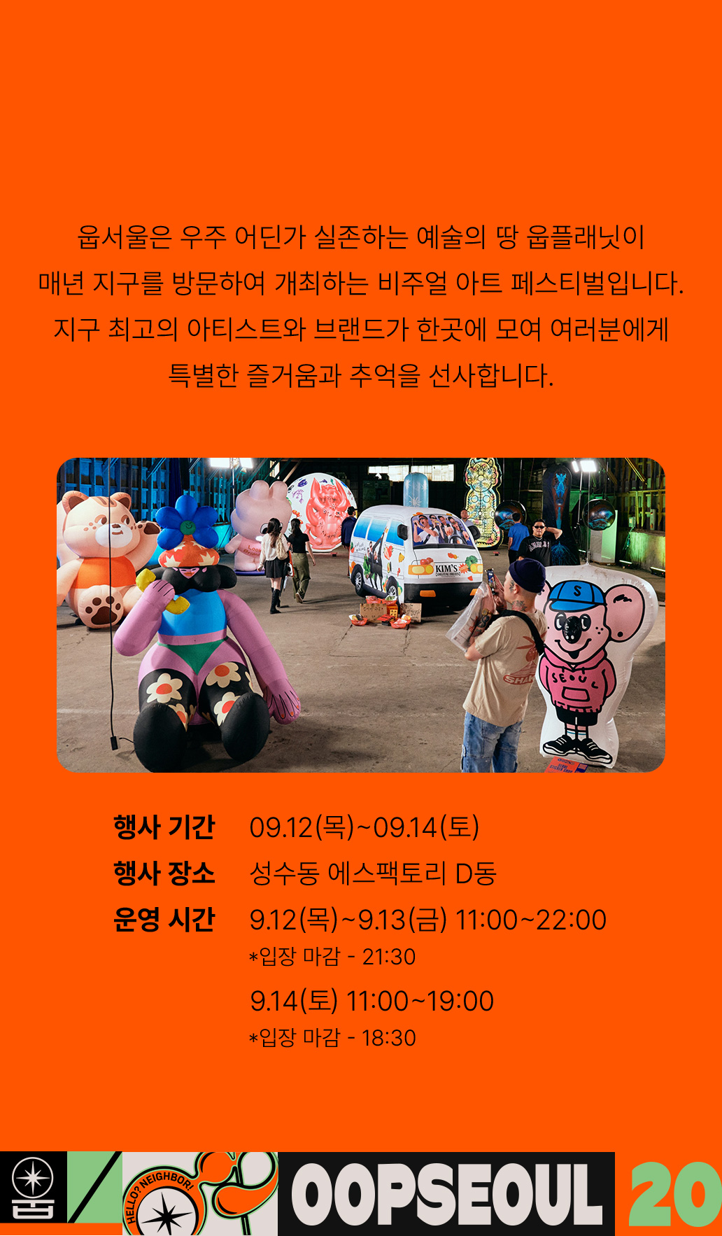 OOPSEOUL 2024