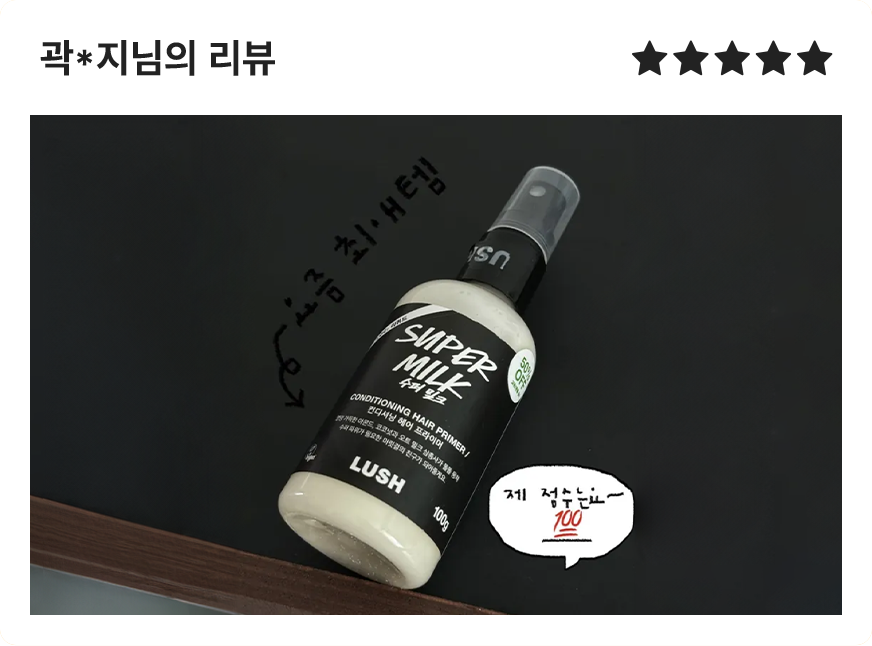 수퍼 밀크