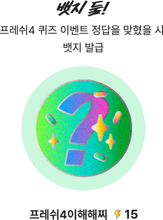 챌린지 뱃지