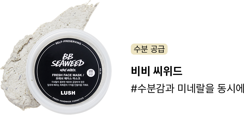 비비 씨위드