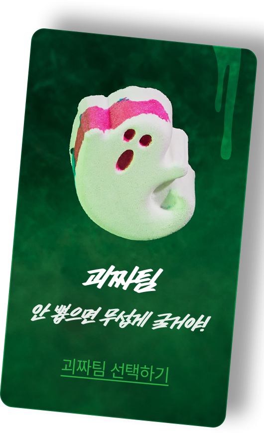괴짜팀