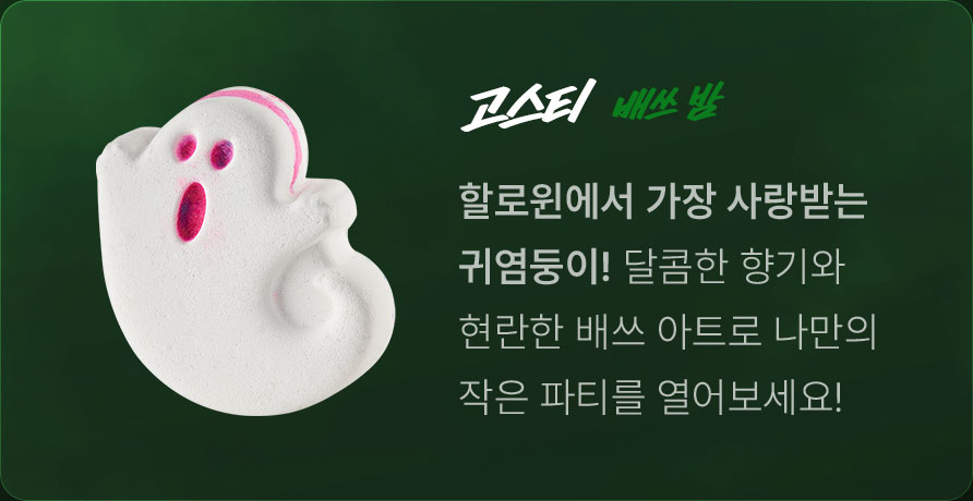 고스티