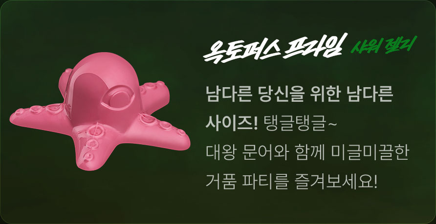 옥토퍼스 프라임
