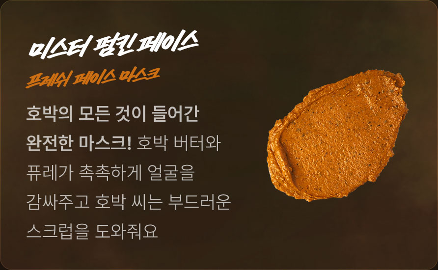 미스터 펌킨 페이스