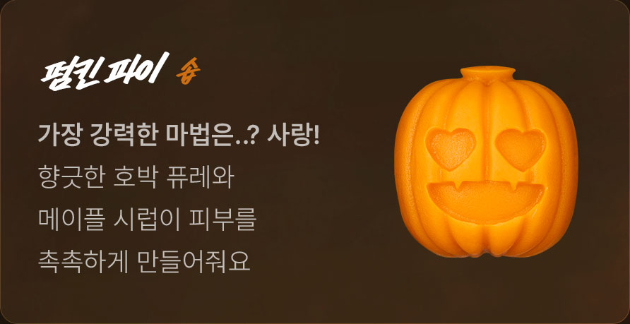 펌킨파이