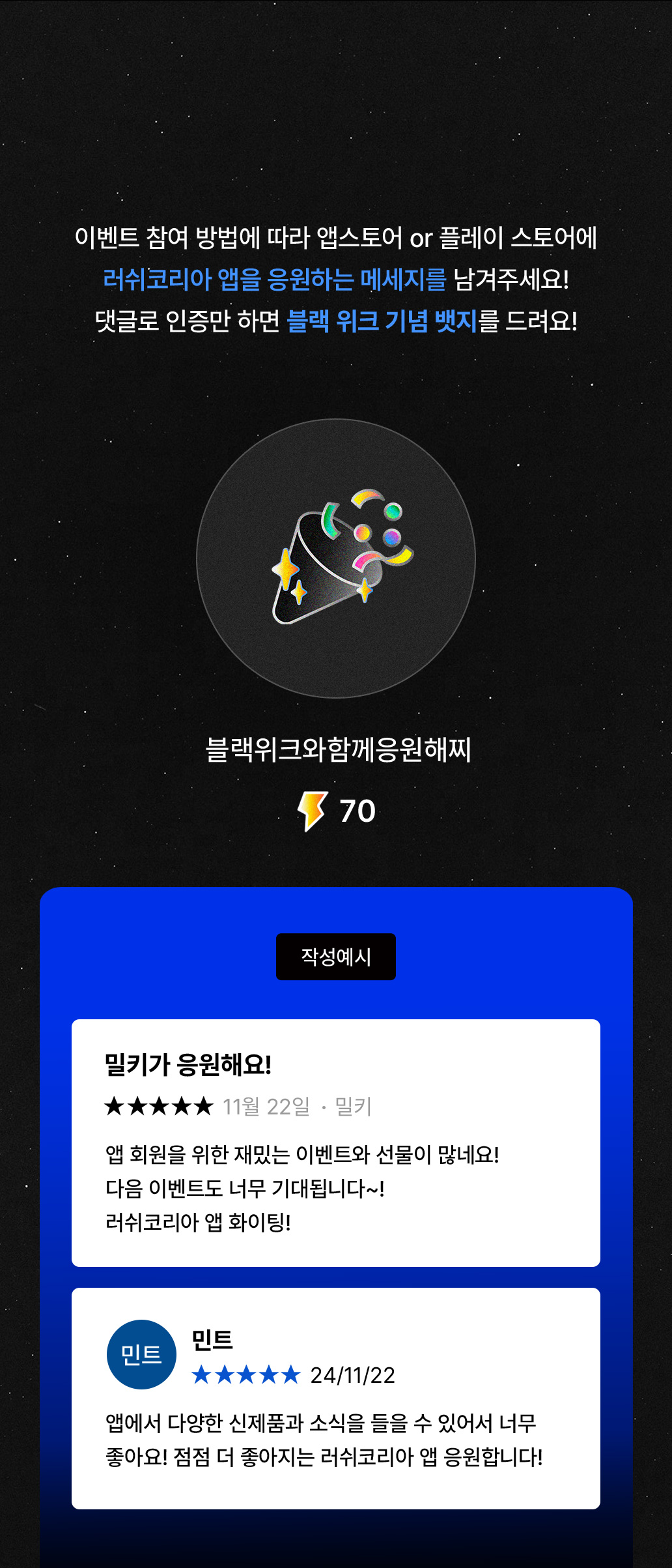 앱 리뷰 인증 이벤트
