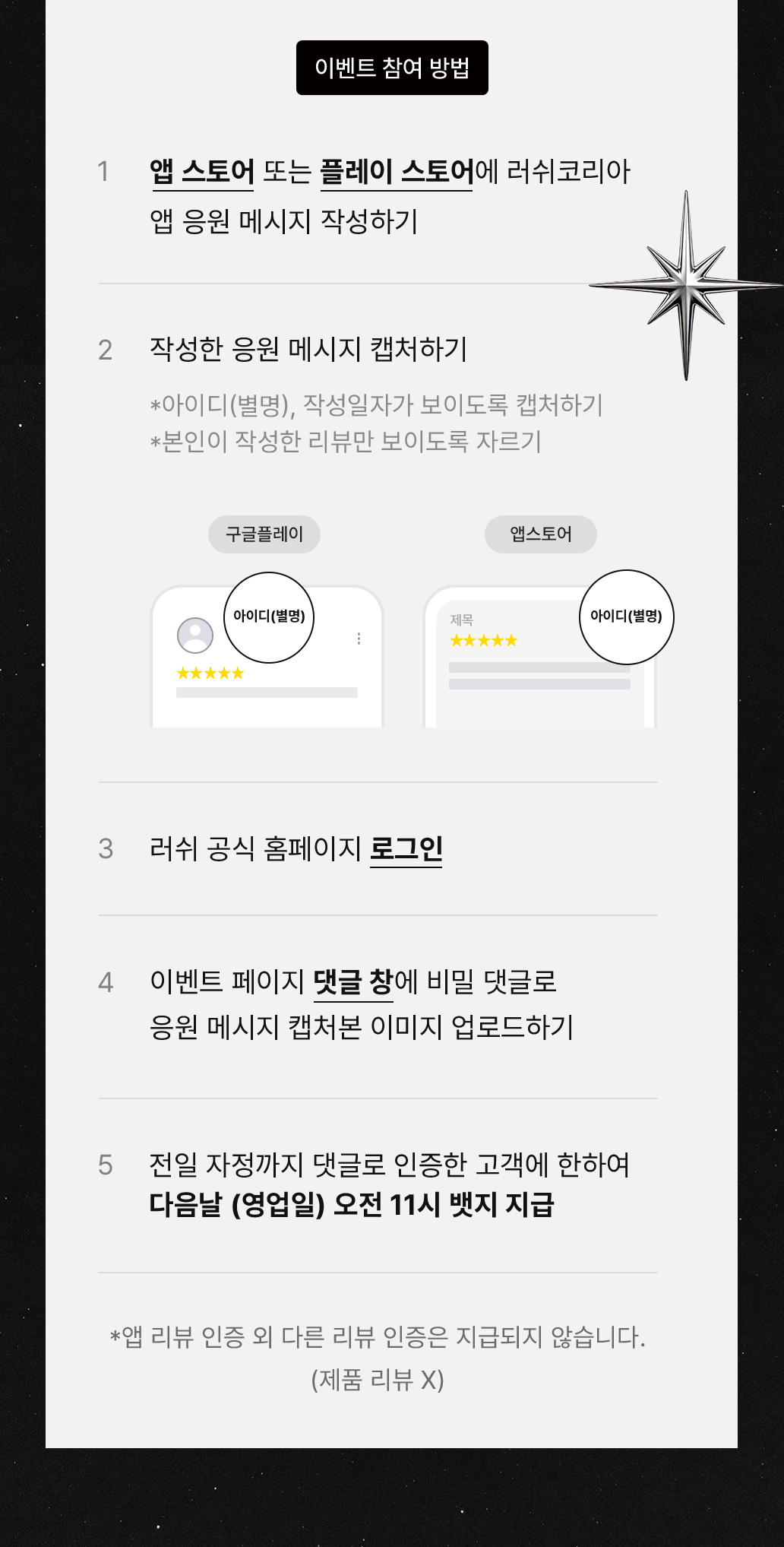 앱 리뷰 인증 이벤트