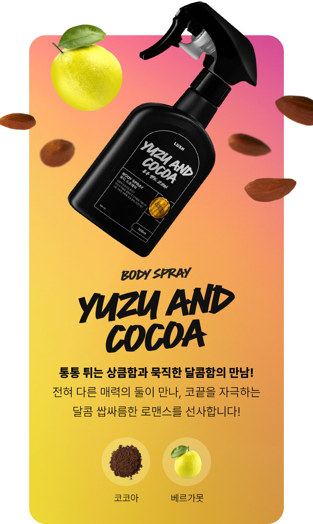 유주 앤드 코코아