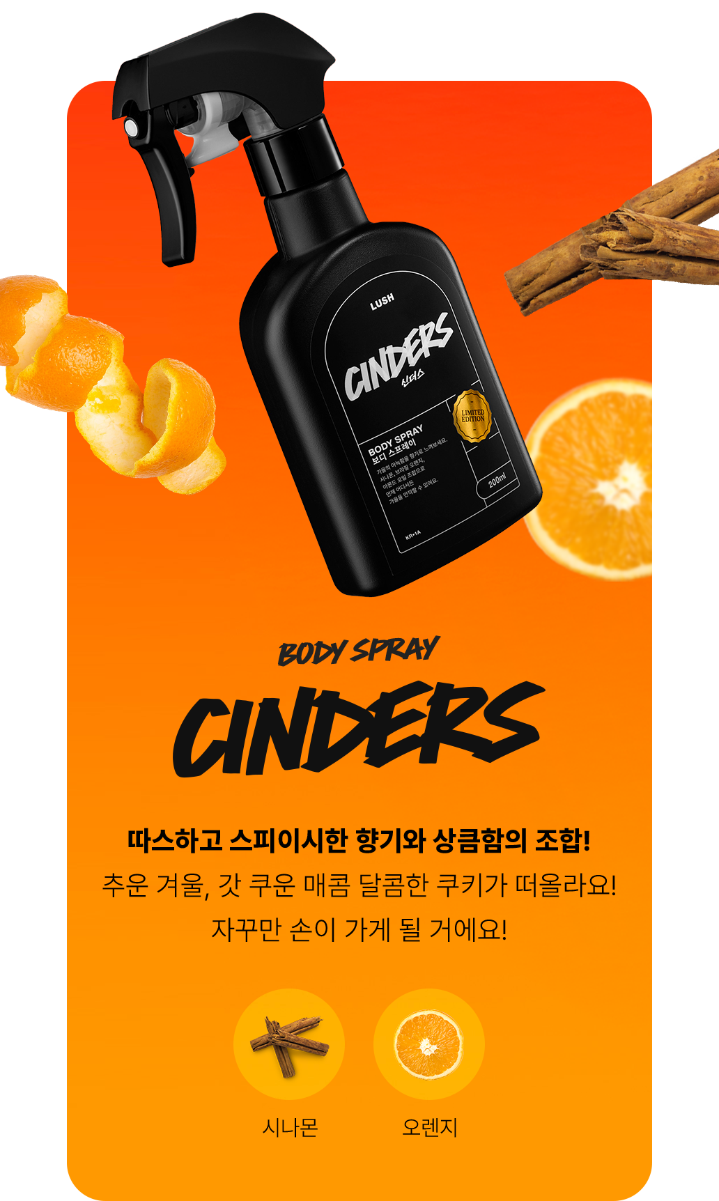 신더스