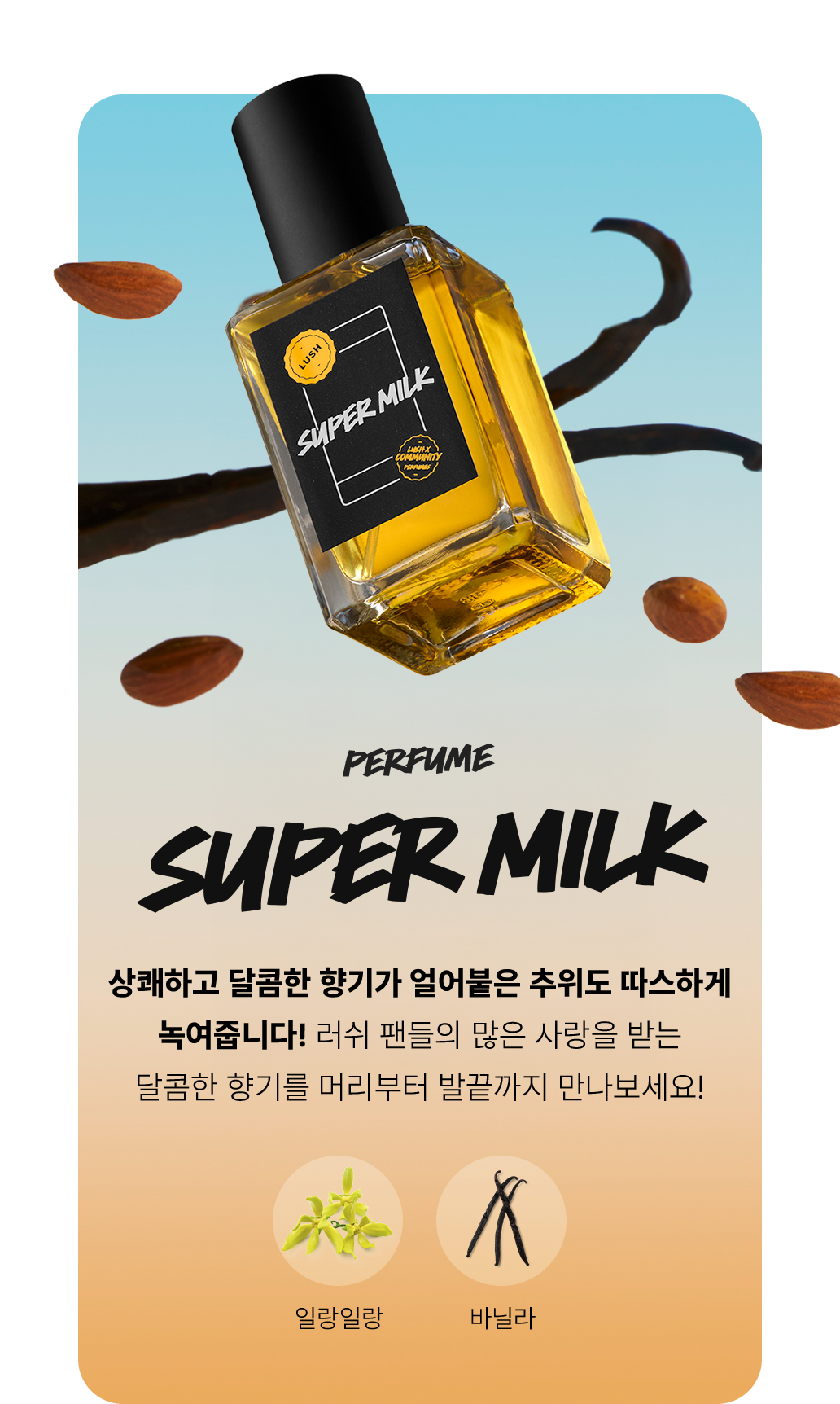 수퍼 밀크