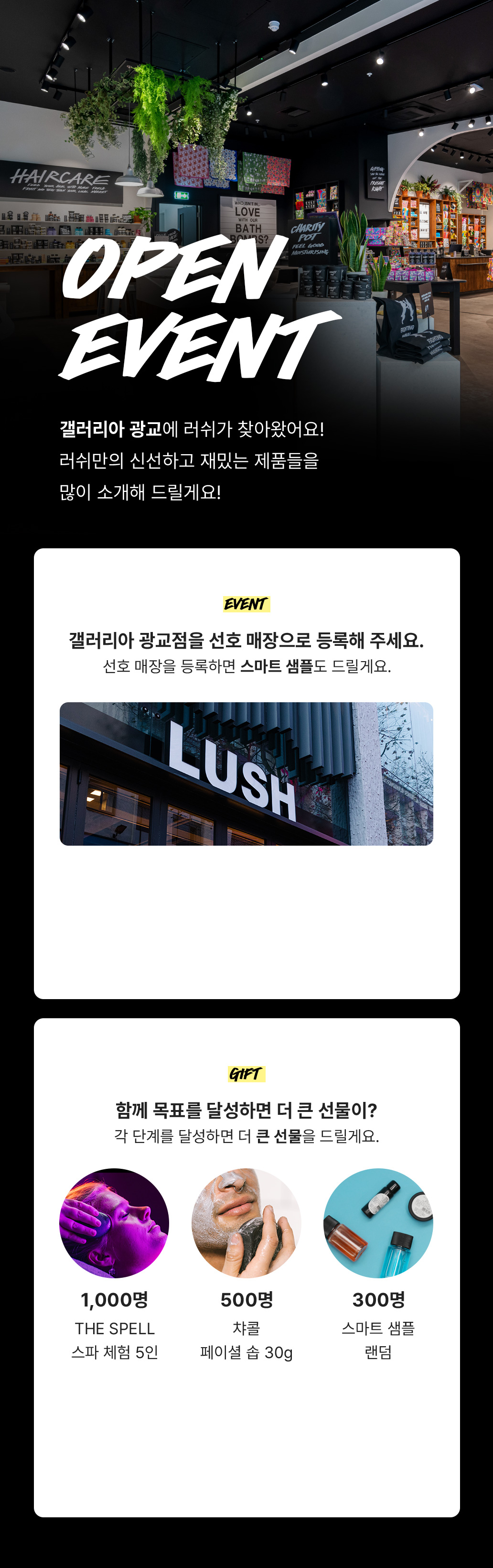 갤러리아 광교 오픈 이벤트