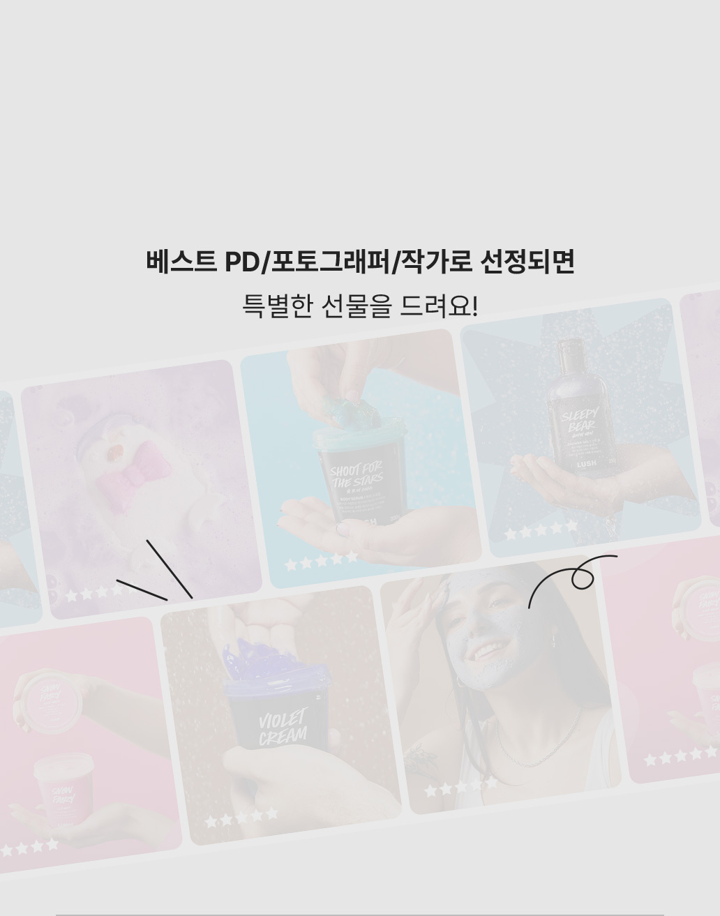 베스트 PD/포토그래퍼/작가로 선정되면 특별한 선물을 드려요!