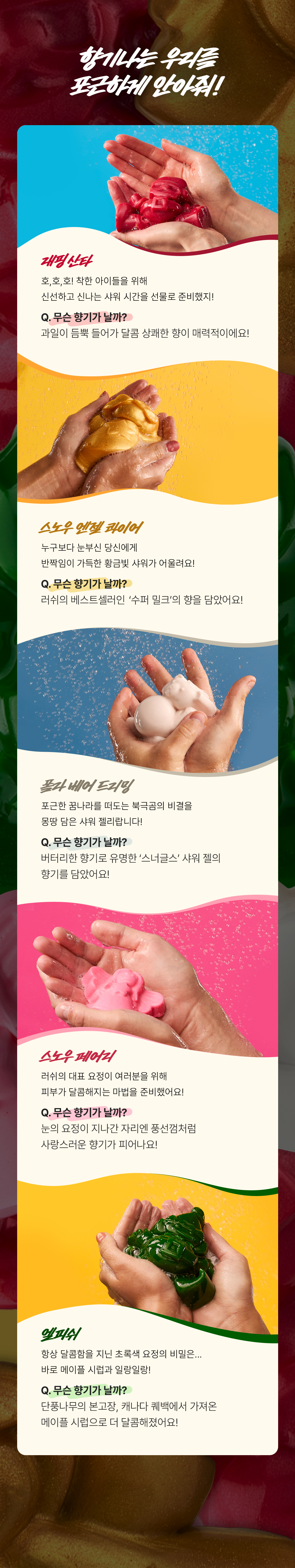 shower jelly
