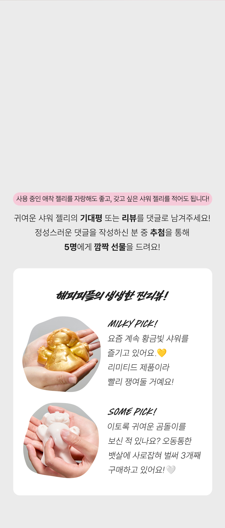 여러분의 애착 젤리가 궁금해요!