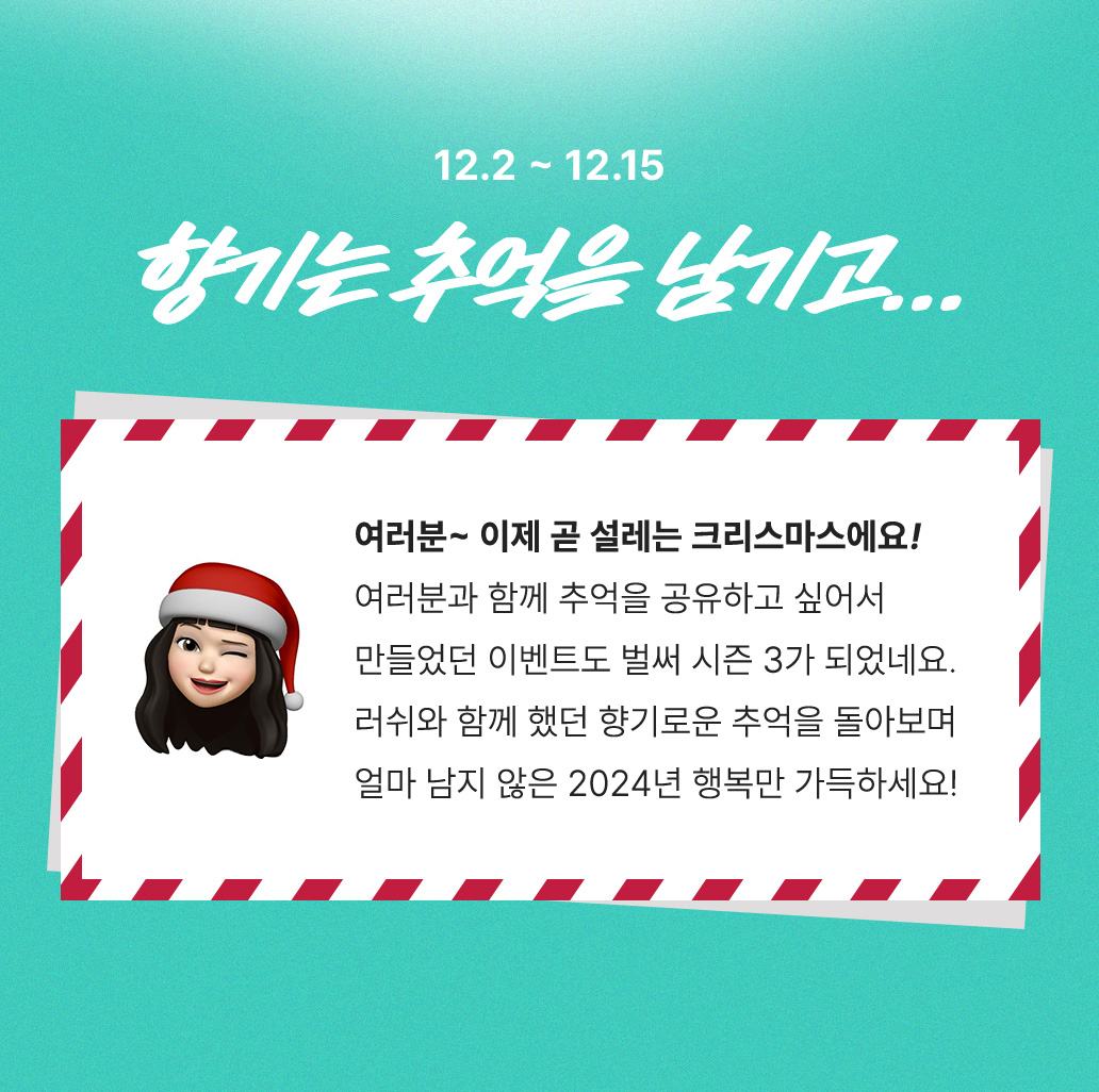 향기는 추억을 남기고