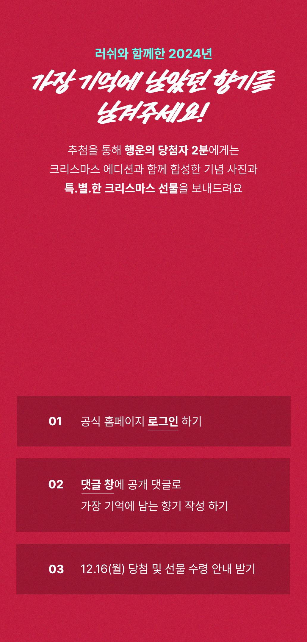 가장 기억에 남았던 향기를 남겨주세요!