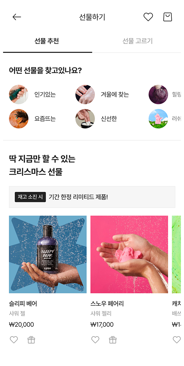 선물하기 앱 화면
