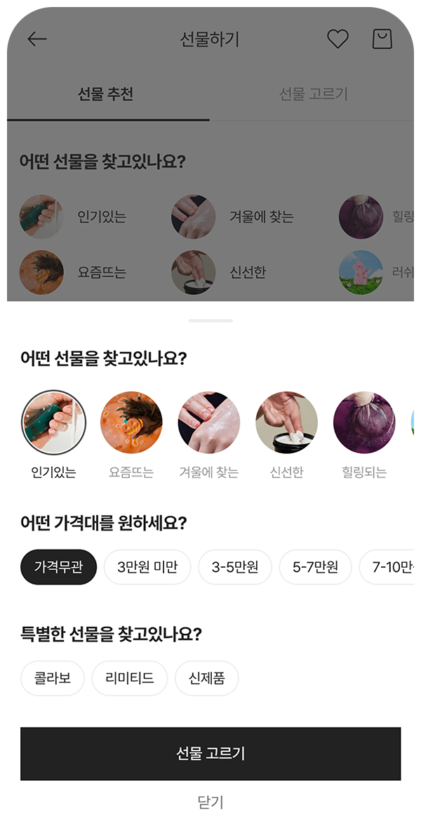 선물하기 앱 화면