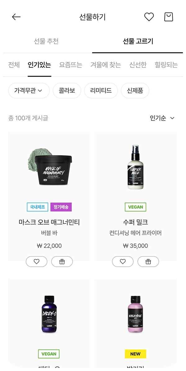 선물하기 앱 화면