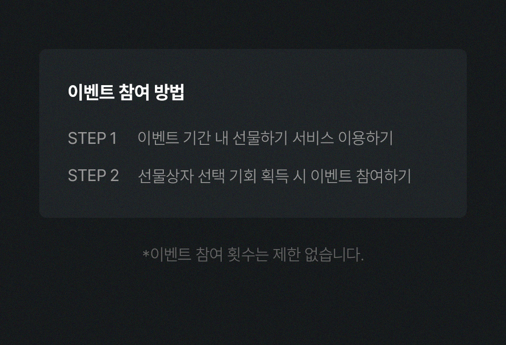이벤트 참여방법