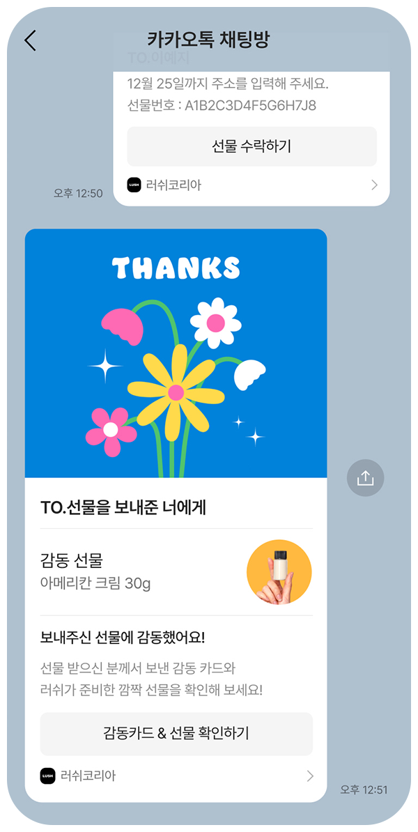 선물하기 예시 화면