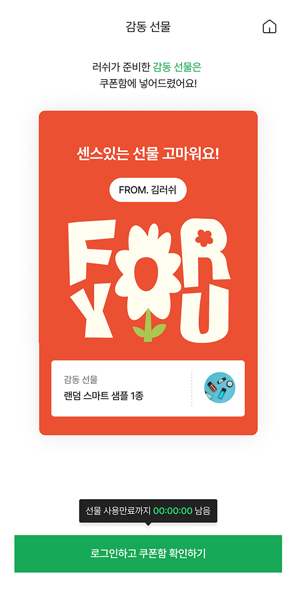 선물하기 예시 화면