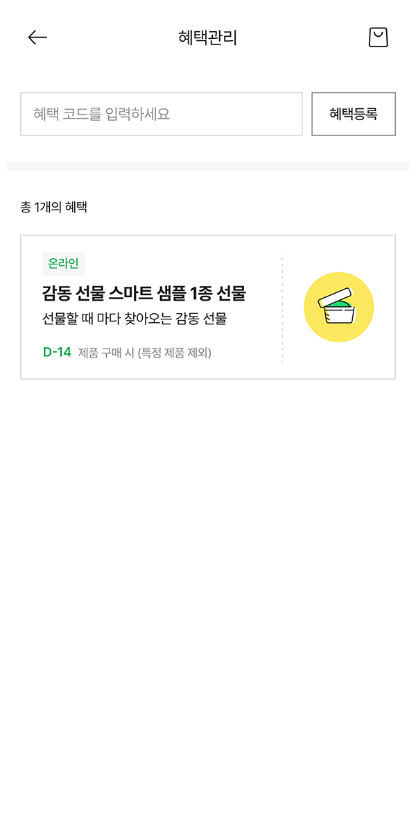 선물하기 예시 화면