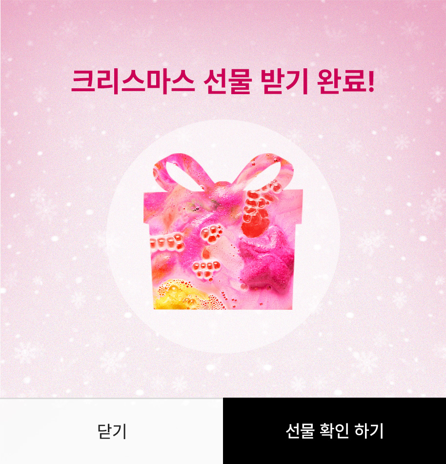 크리스마스 선물 받기 완료!