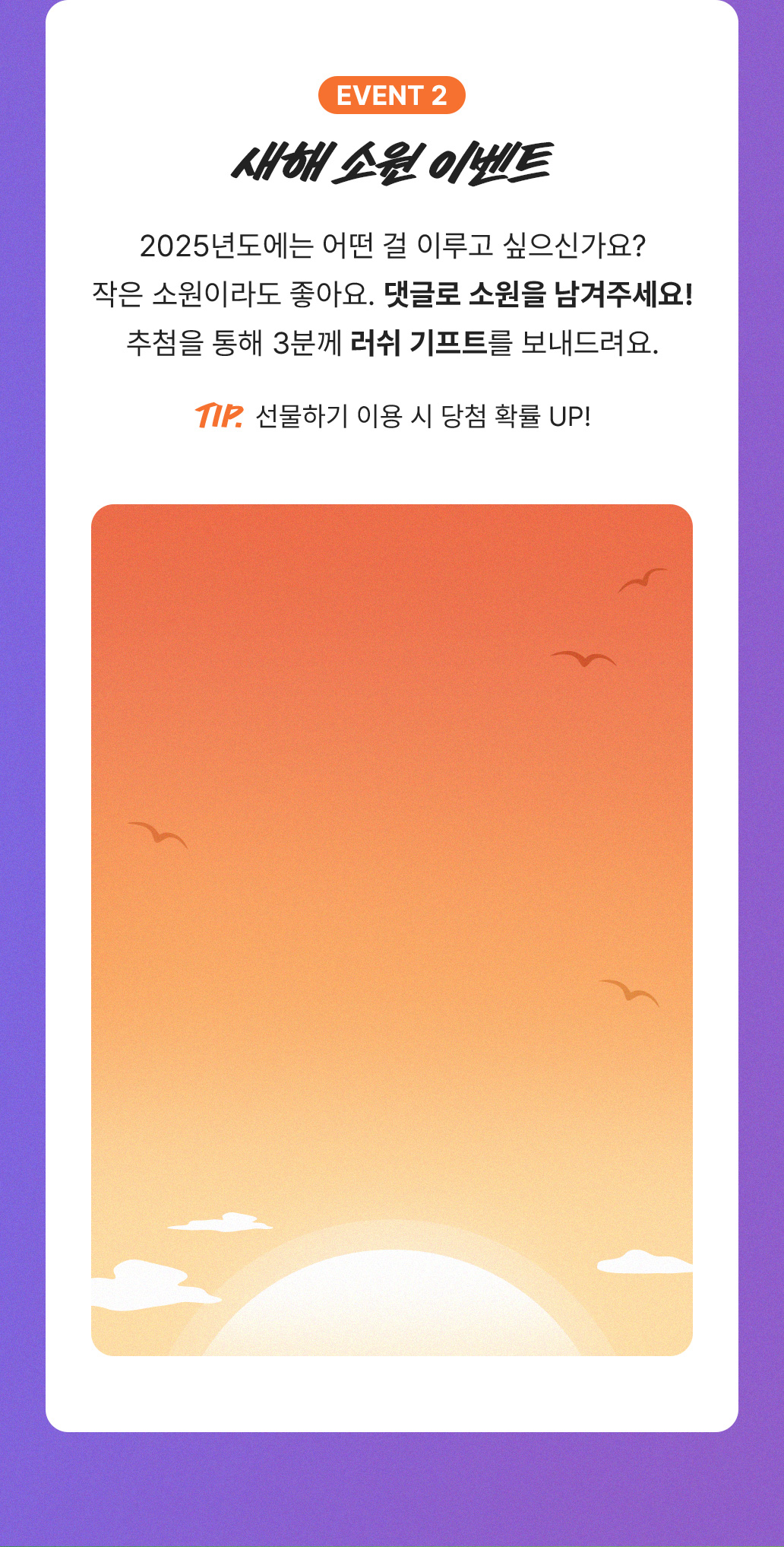 새해 소원 이벤트 / 2025년에는 어떤걸 이루고 싶으신가요? 작은 소원이라도 좋아요. 댓글로 소원을 남겨주세요! 추첨을 통해 3분께 러쉬 기프트를 보내드려요