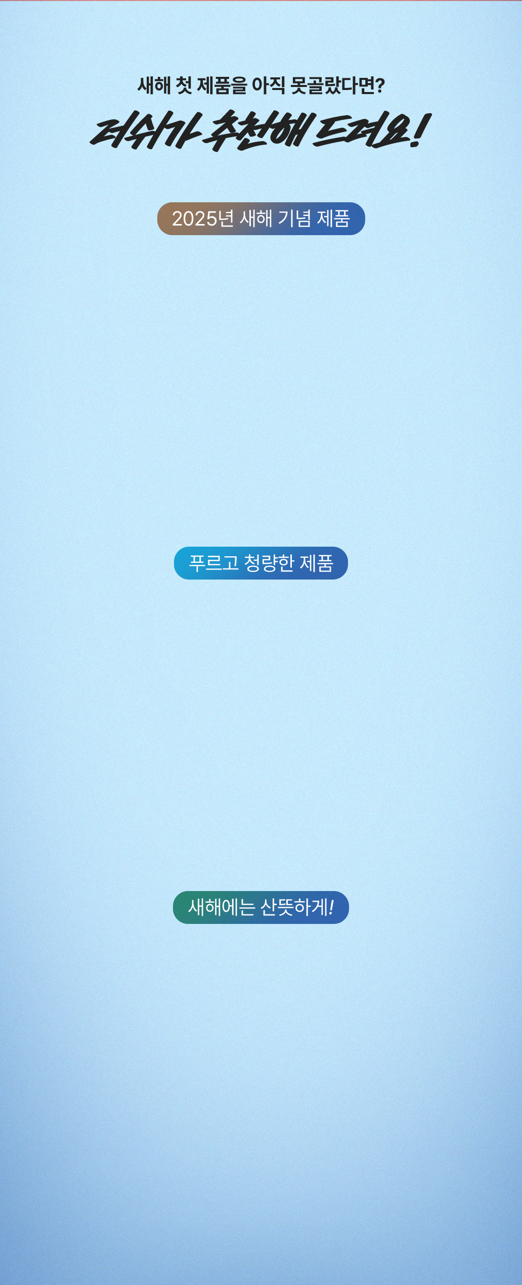 2025 새해 맞이 이벤트