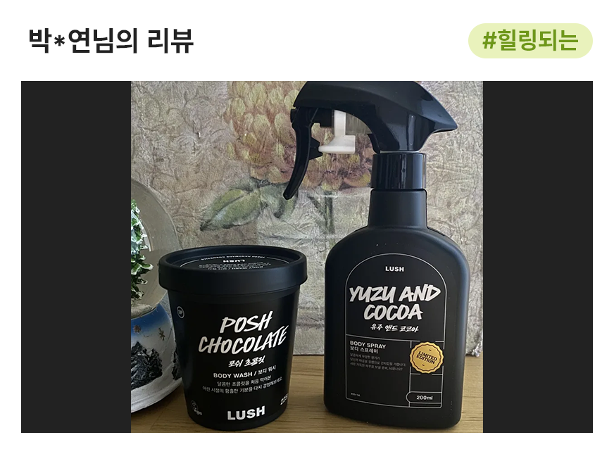 포쉬 초콜릿