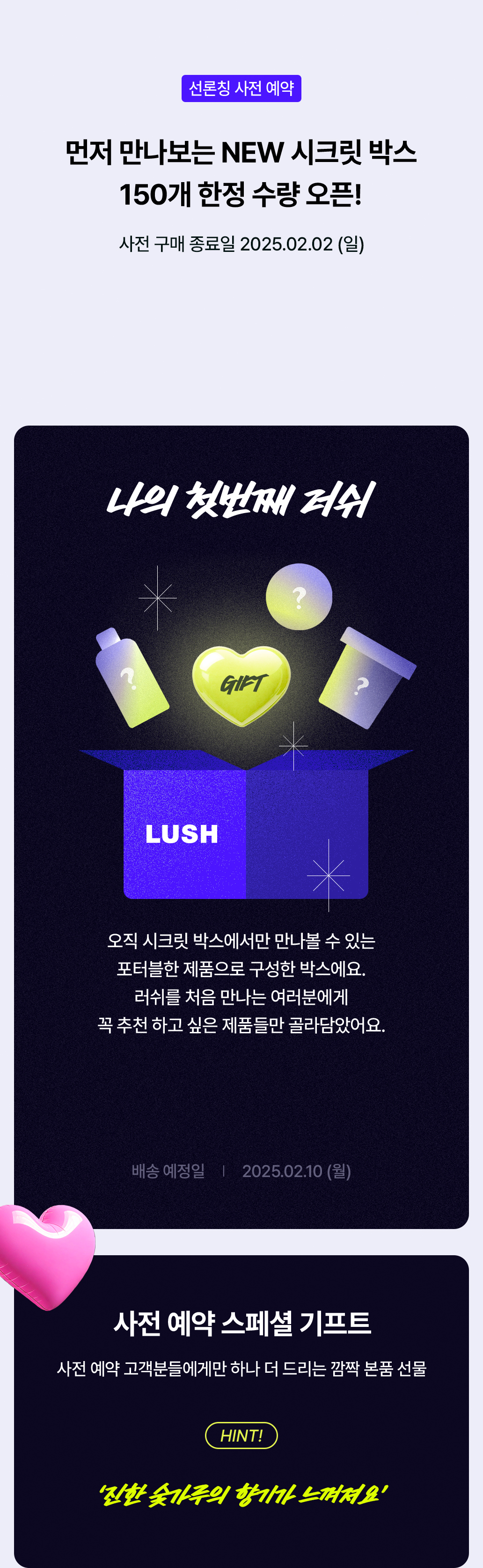 secretbox 이벤트