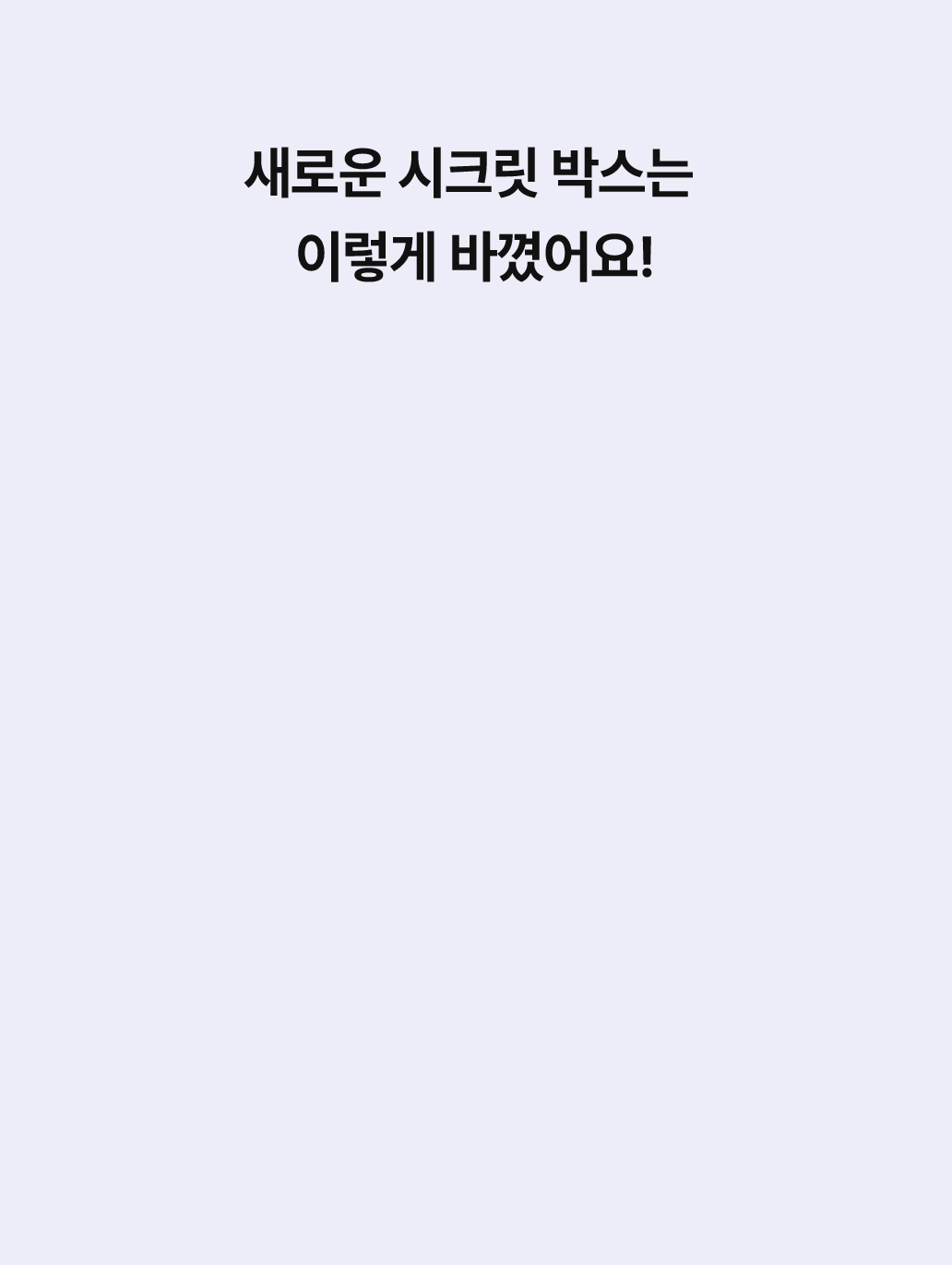 박스 속 구성 알아보기