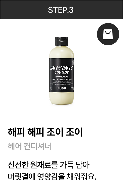 해피 해피 조이 조이