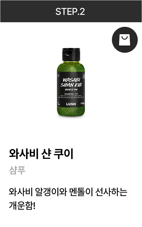 와사비 샨 쿠이