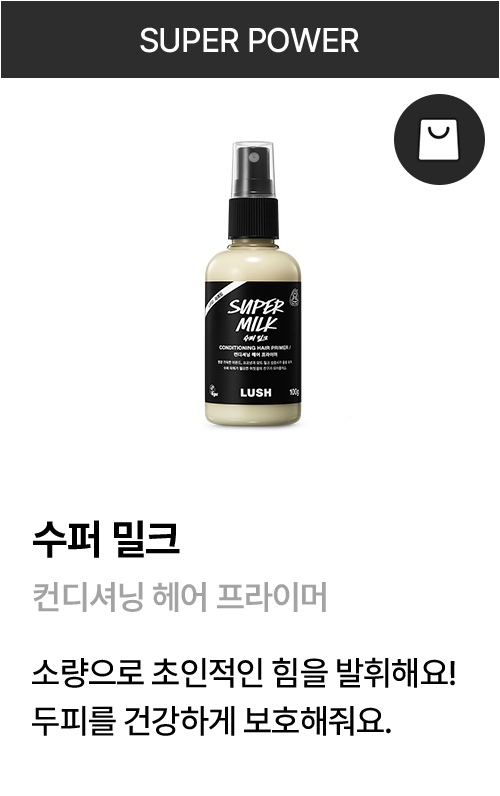 수퍼밀크