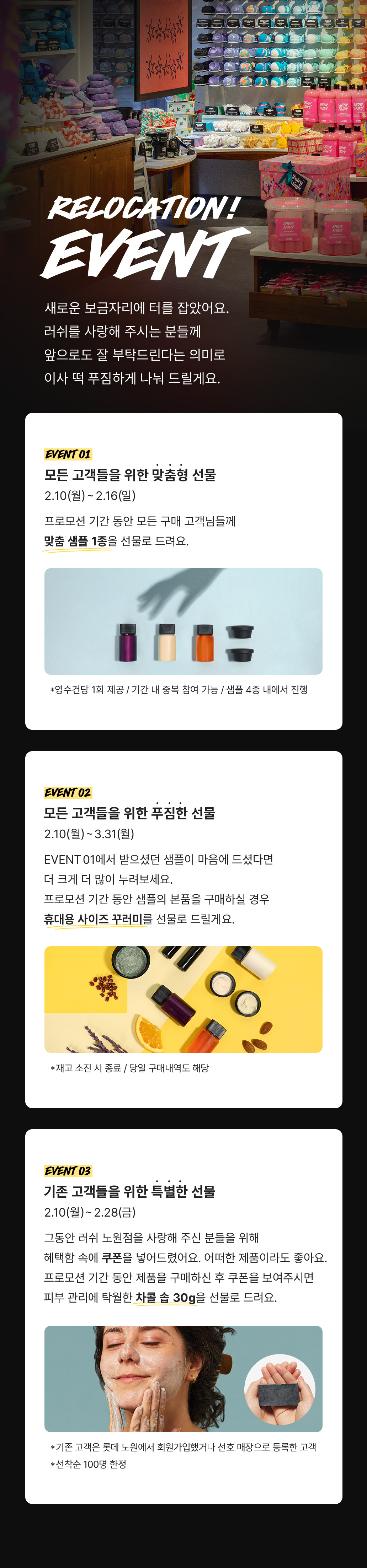 2025 로떼 노원매장 이벤트
