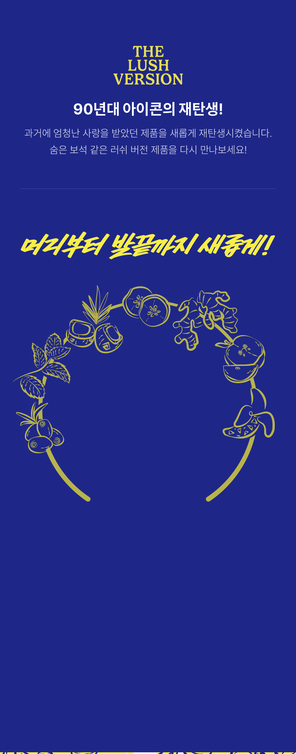 90년대 아이콘의 재탄생